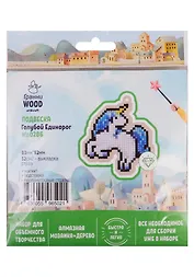 Набор для объемного творчества "Гранни Wood" Алмазная мозаика Подвеска Голубой единорог (Wp0286) (83х92) (упаковка)