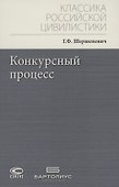 Конкурсный процесс - 0