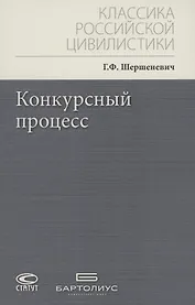 Конкурсный процесс