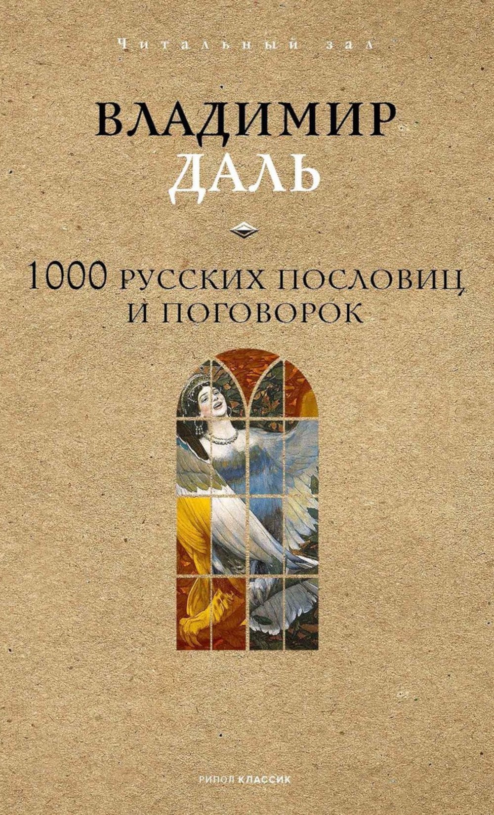 

1000 русских пословиц и поговорок