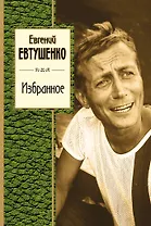 Избранное