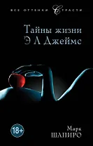 Тайны жизни Э Л Джеймс