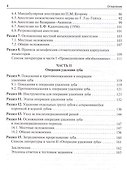 Особенности проводникового обезболивания при операциях удаления зубов. - 2