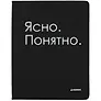 Дневник школьный GoodMark, "Ясно. Понятно."