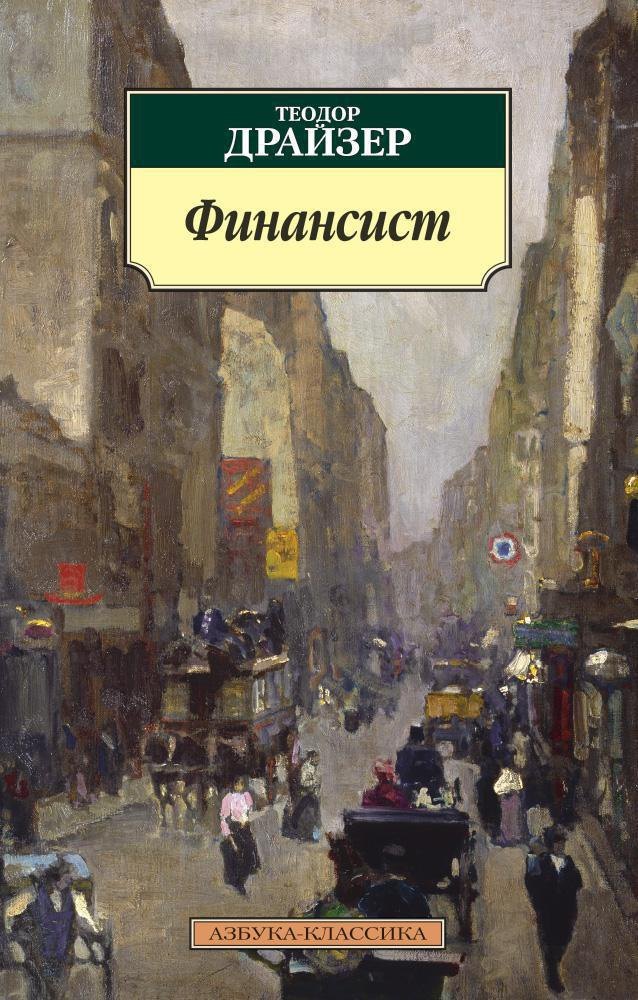 

Финансист