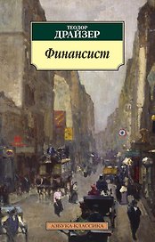 Финансист