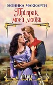Призрак моей любви - 0