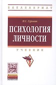 Психология личности - 0