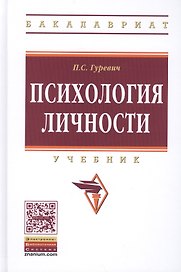 Психология личности