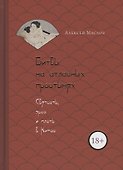 Битвы на атласных простынях. Святость, эрос и плоть в Китае - 0