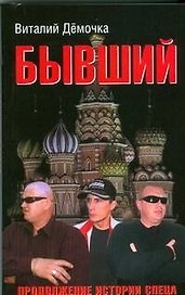 Бывший