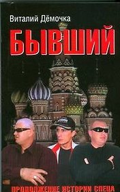 Бывший