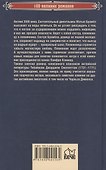Путешествие Хамфри Клинкера - 1