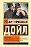 Приключения Шерлока Холмса. Возвращение Шерлока Холмса - 0