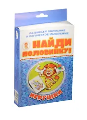 НИ Игрушки Найди половинку (29-2001) (карточки) (2+) (коробка)