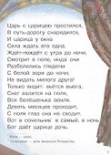 Сказка о мертвой царевне и семи богатырях - 2