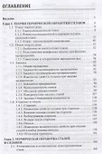 Технология термической обработки. Учебник - 1