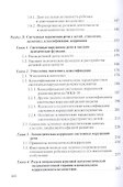 Логопедия. Системные нарушения речи у детей (этиопатогенез, классификации, коррекция, профилактика) : монография - 2