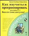 Как научиться программировать на языке С++