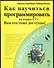 Как научиться программировать на языке С++ - 0