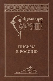Письма в Россию