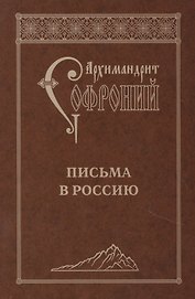 Письма в Россию