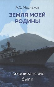 Огонь Балтийской эскадры