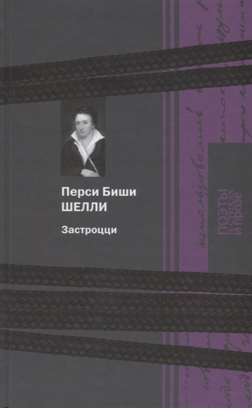 

Застроцци