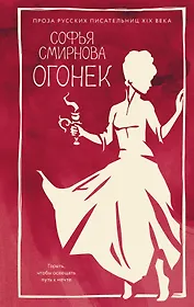 Огонек