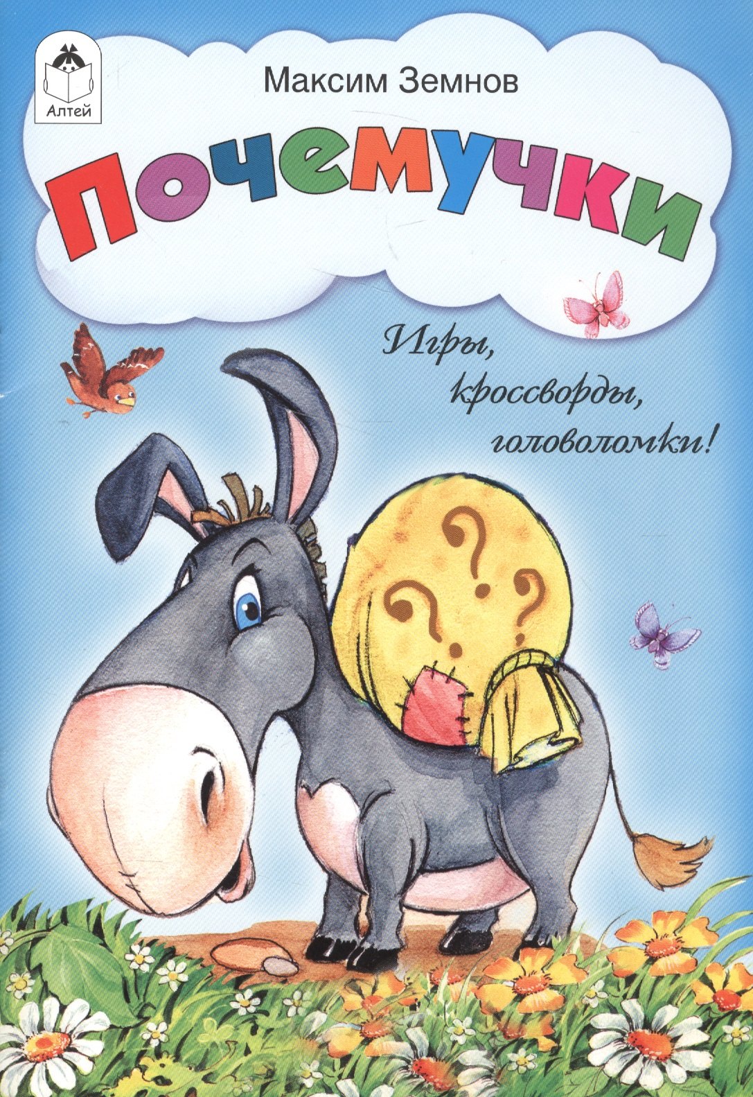 

Почемучки. Игры, кроссворды, головоломки!