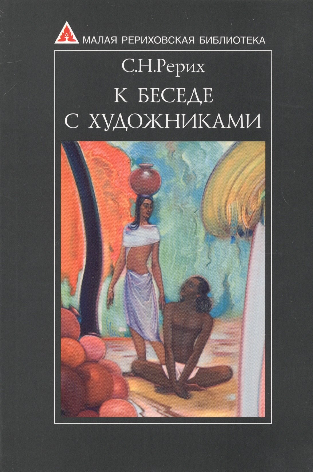 

К беседе с художниками