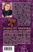 Ключ от миража - 1