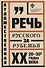 Художественная речь русского зарубежья: 20-30-е годы ХХ века: Анализ текста: учеб.пособие - 0