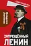 Запрещённый Ленин. Материалы к биографии - 0