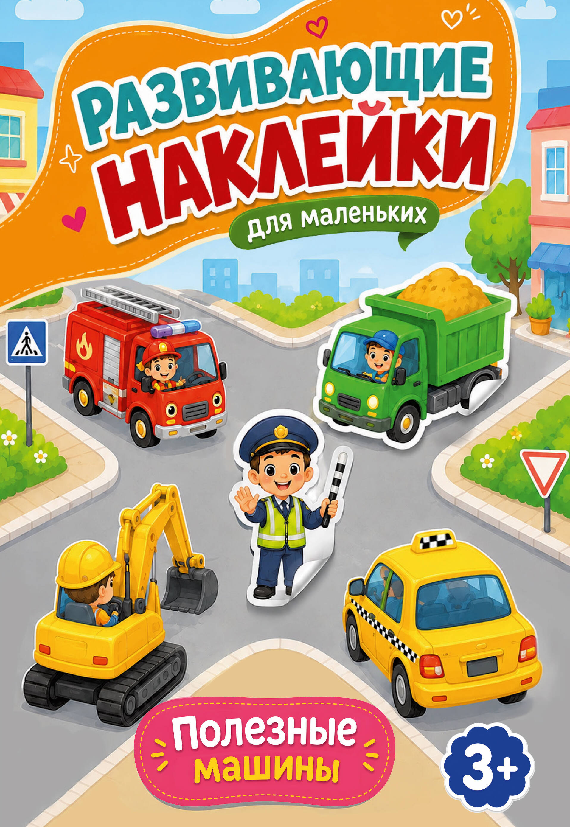 Обложка книги «Полезные машины»