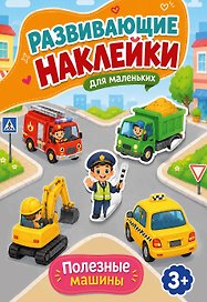 Полезные машины