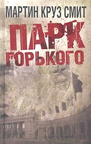 Парк Горького