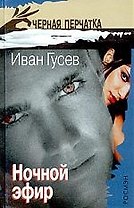 Ночной эфир