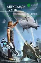 Армагеддон объявлен