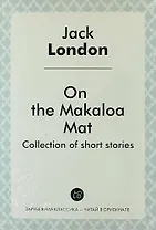 On the Makaloa Mat. Collection of short stories