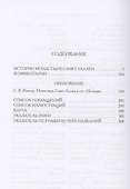 История монастыря Санкт-Галлен - 2