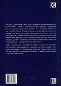 Сага об Ингваре Путешественнике. Текст, перевод, комментарий - 1