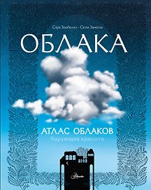 Атлас облаков
