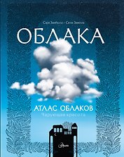 Атлас облаков