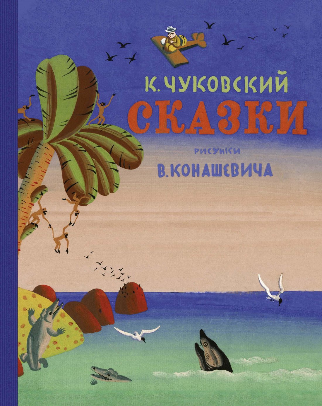

Сказки