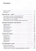 Игра в христианство - 1