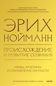 Происхождение и развитие сознания - 0