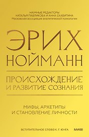 Происхождение и развитие сознания