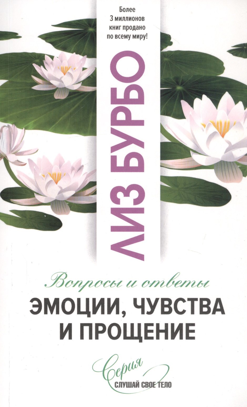 

Эмоции, чувства и прощение