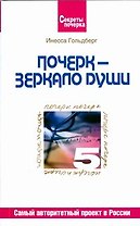 Почерк - зеркало души